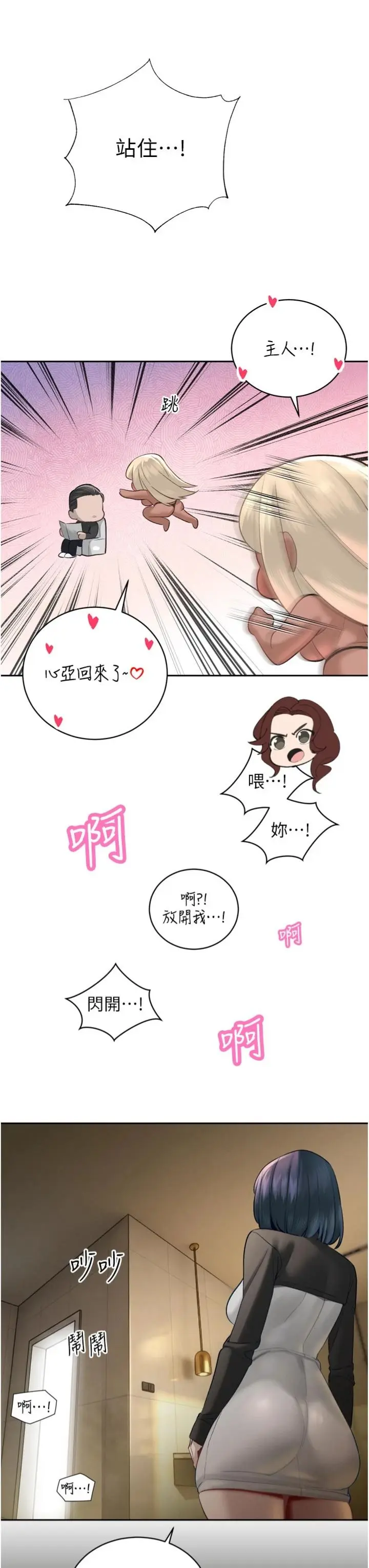 第34话  会长的认可_暴君会长的娇媳们