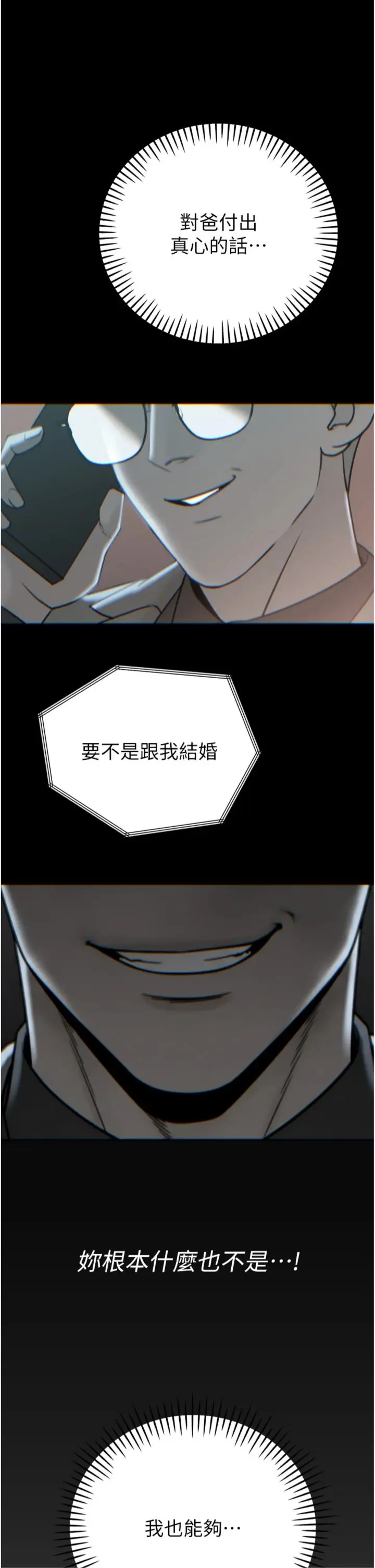 第34话  会长的认可_暴君会长的娇媳们