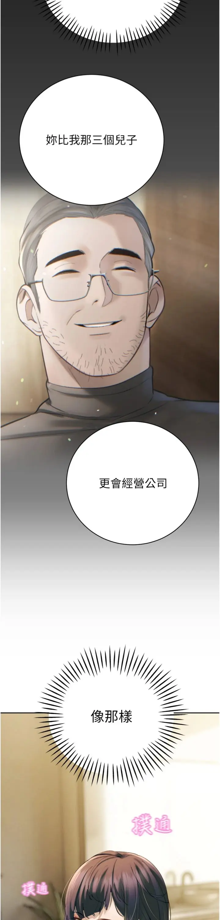 第34话  会长的认可_暴君会长的娇媳们