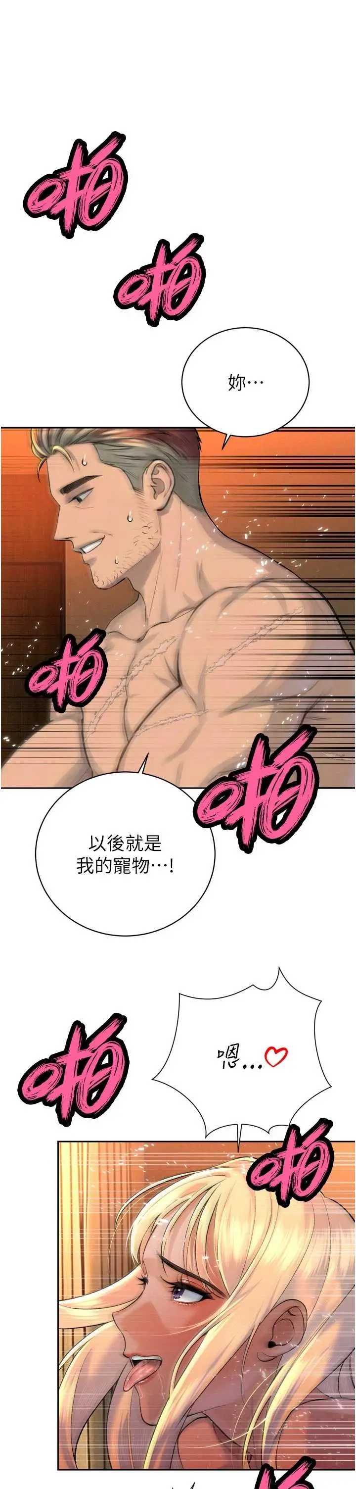 第33話  主人♥請射給我_暴君会长的娇媳们
