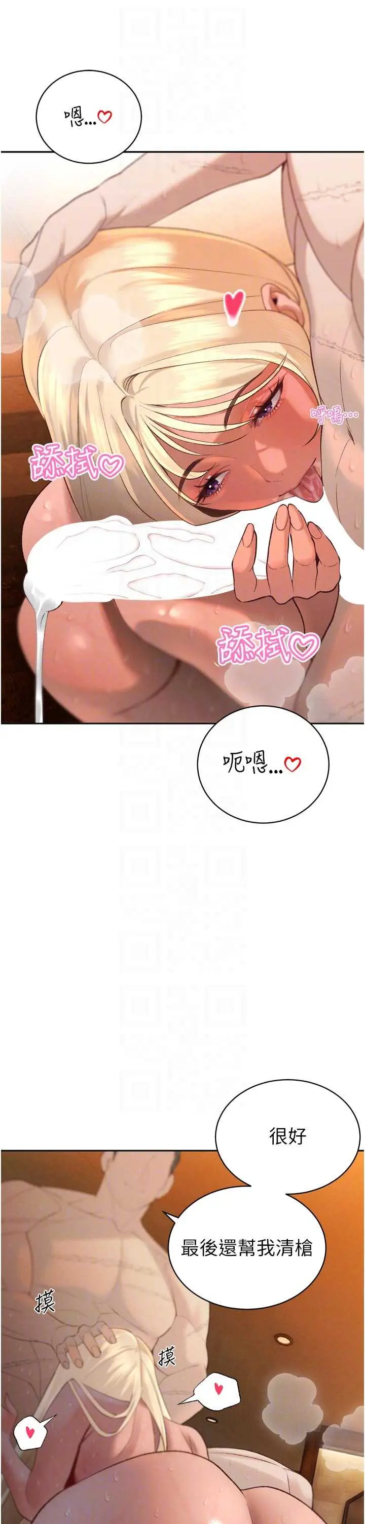 第33話  主人♥請射給我_暴君会长的娇媳们