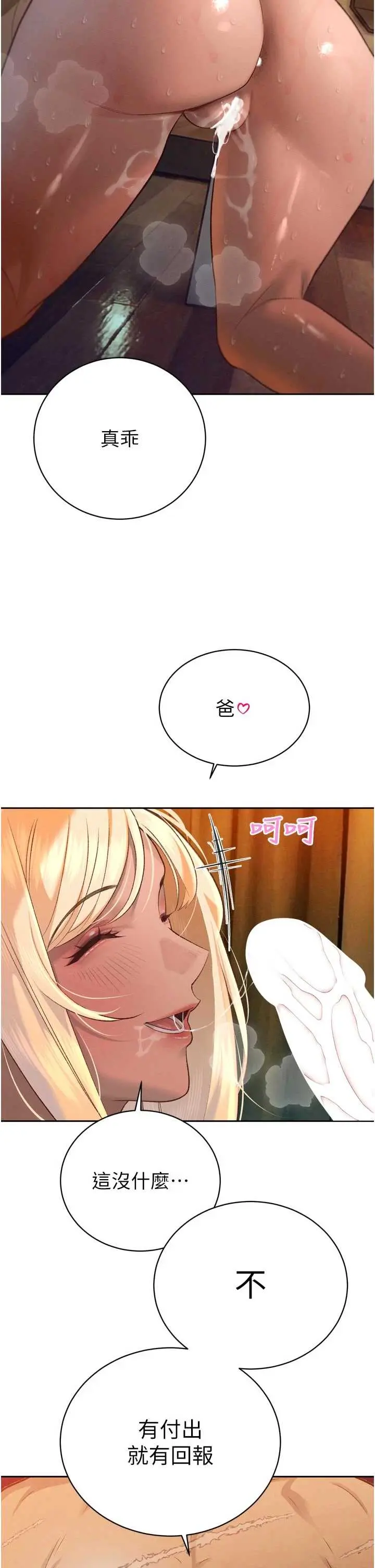 第33話  主人♥請射給我_暴君会长的娇媳们