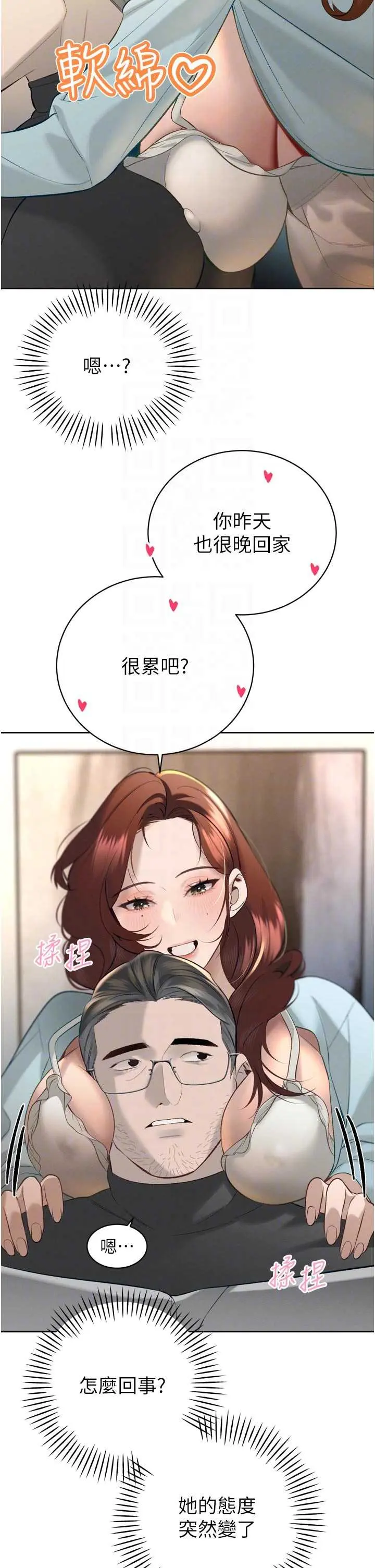 第33話  主人♥請射給我_暴君会长的娇媳们