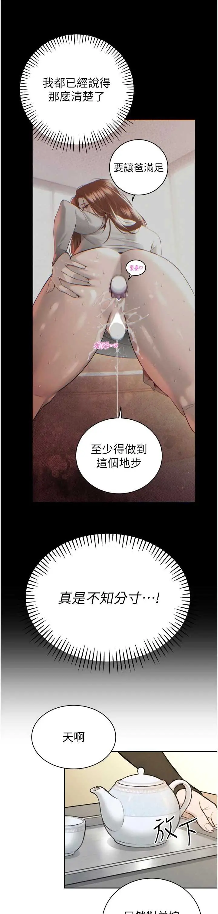 第33話  主人♥請射給我_暴君会长的娇媳们