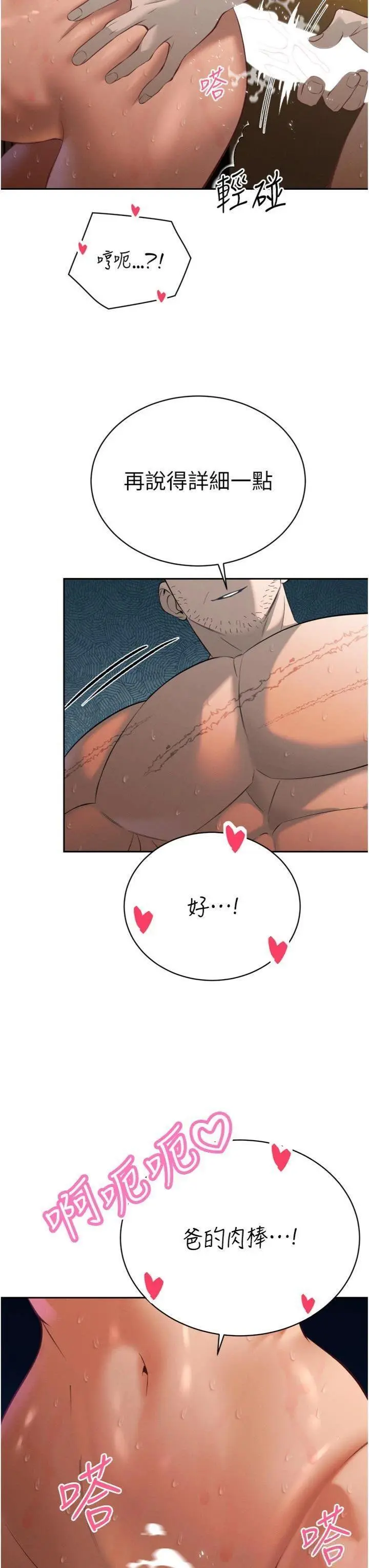第32話  爸的性寵物♡_暴君会长的娇媳们