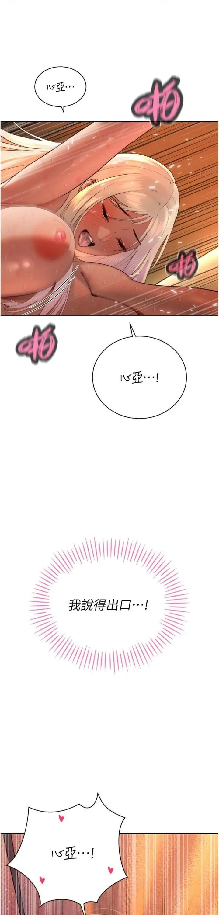 第32話  爸的性寵物♡_暴君会长的娇媳们