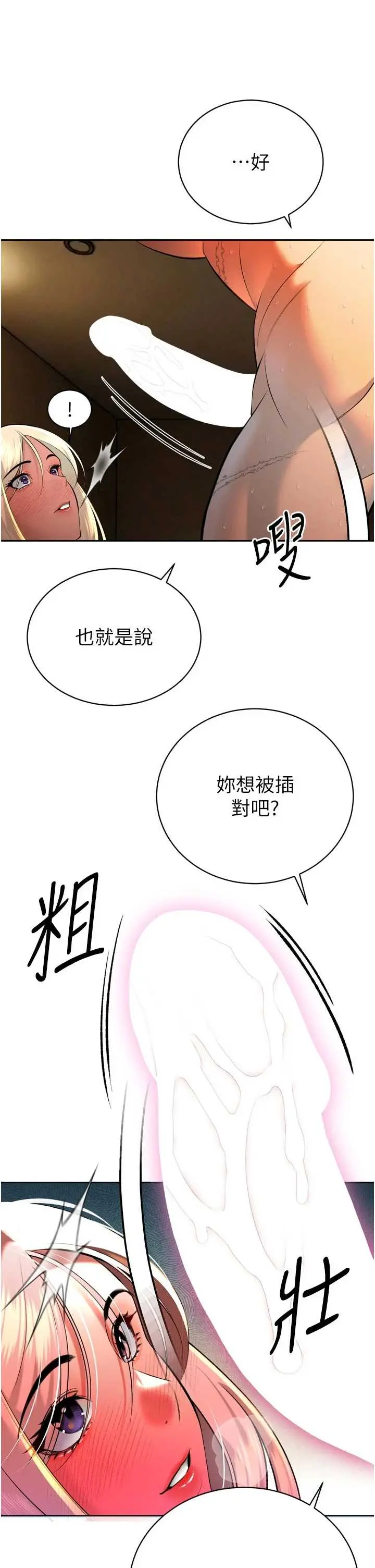 第31話  請懲罰心亞♡_暴君会长的娇媳们
