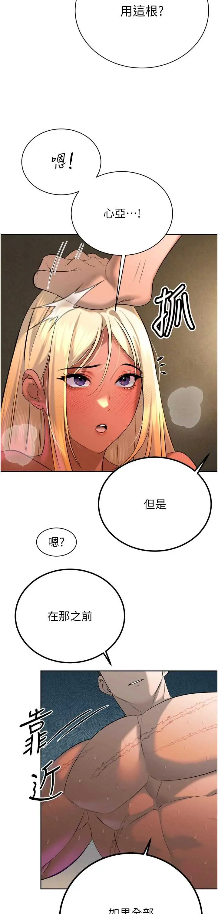 第31話  請懲罰心亞♡_暴君会长的娇媳们