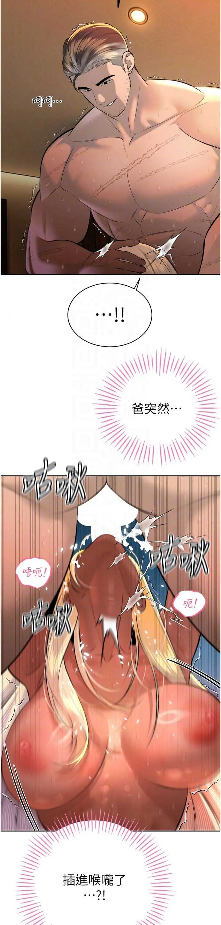 第31話  請懲罰心亞♡_暴君会长的娇媳们