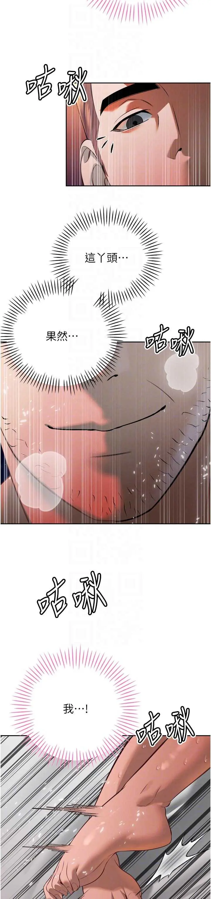 第31話  請懲罰心亞♡_暴君会长的娇媳们