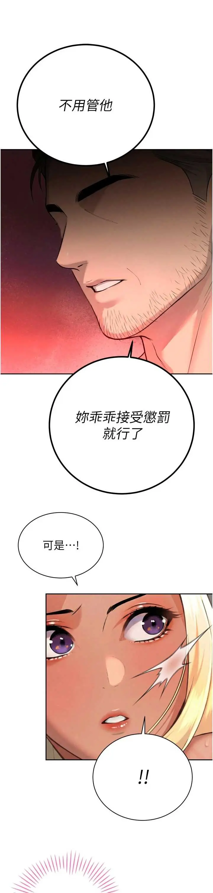 第31話  請懲罰心亞♡_暴君会长的娇媳们