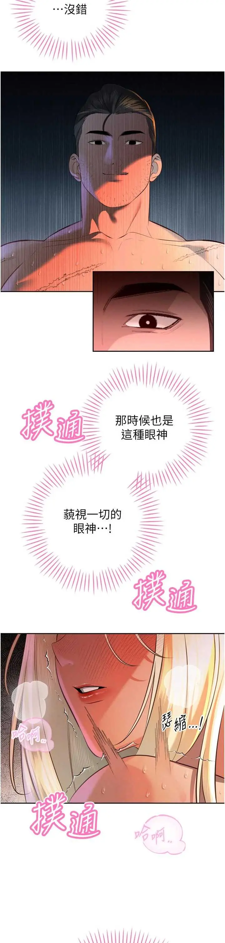 第31話  請懲罰心亞♡_暴君会长的娇媳们