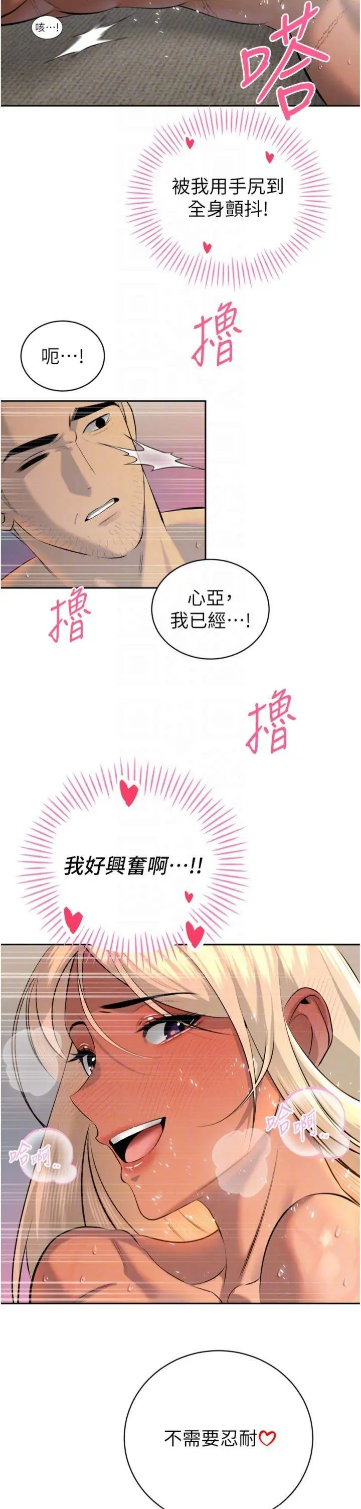 第30話  三媳婦的手技♥_暴君会长的娇媳们