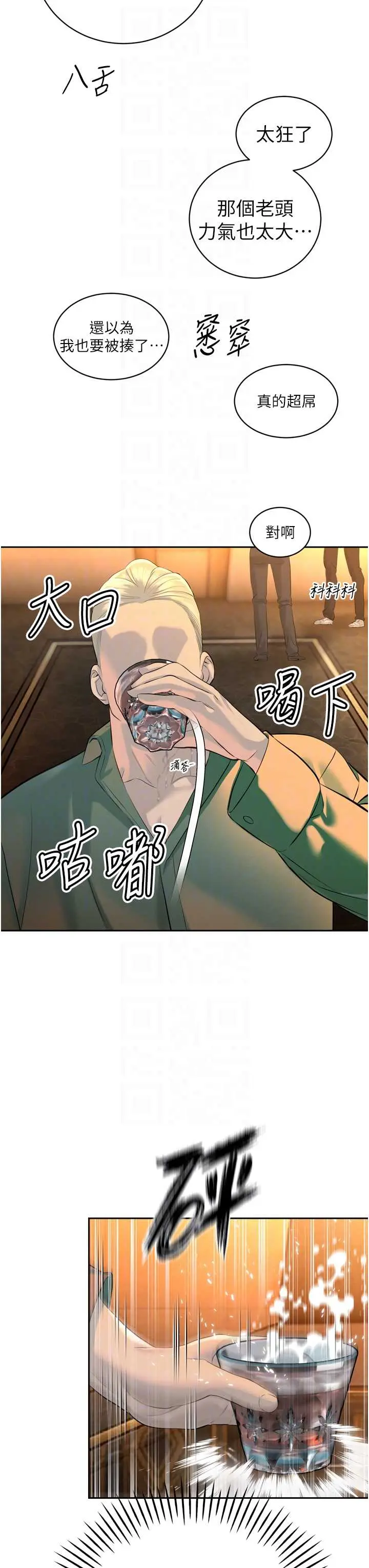第29話  我來服侍爸♡_暴君会长的娇媳们