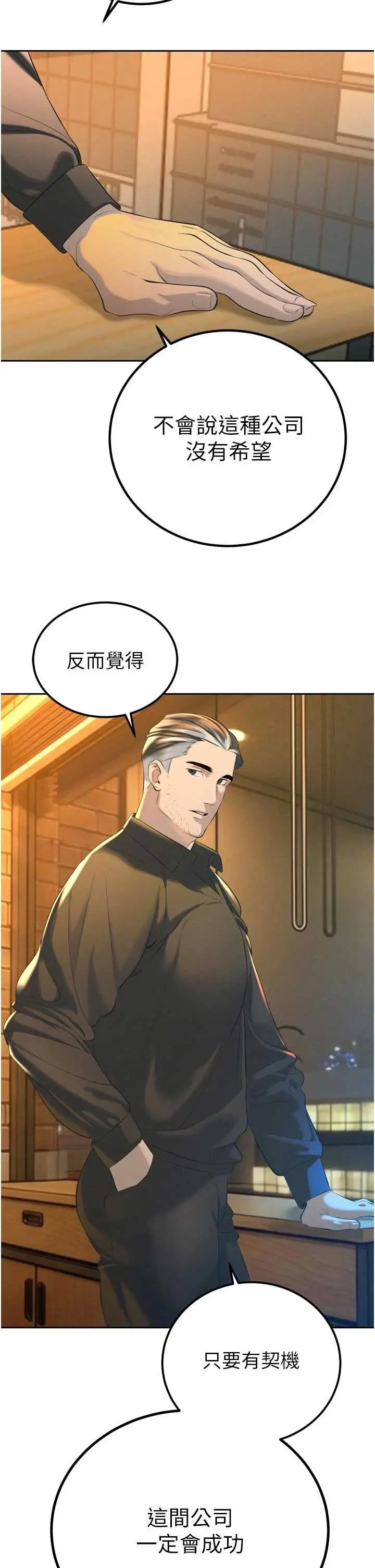 第29話  我來服侍爸♡_暴君会长的娇媳们