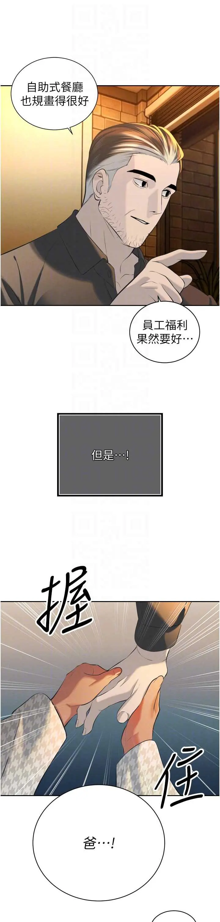 第29話  我來服侍爸♡_暴君会长的娇媳们