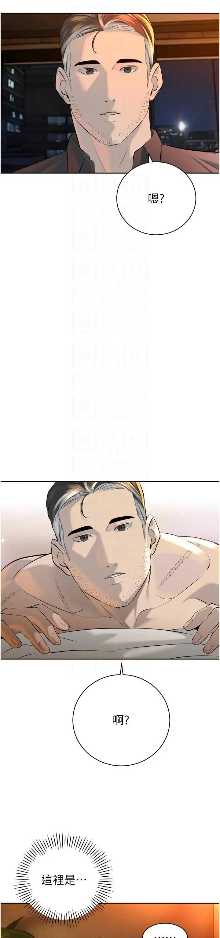 第29話  我來服侍爸♡_暴君会长的娇媳们