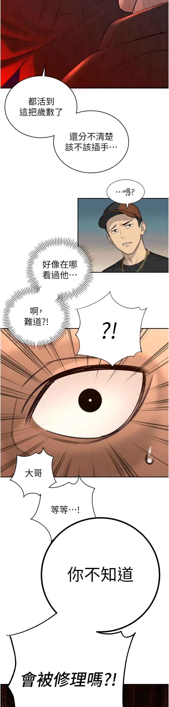 第28話  好想被會長包養♥_暴君会长的娇媳们