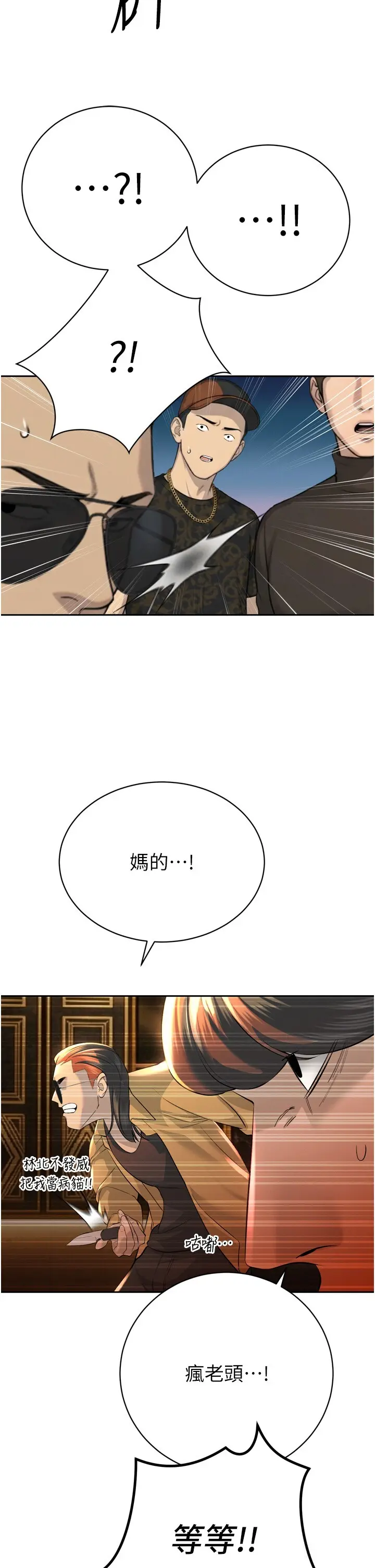 第28話  好想被會長包養♥_暴君会长的娇媳们