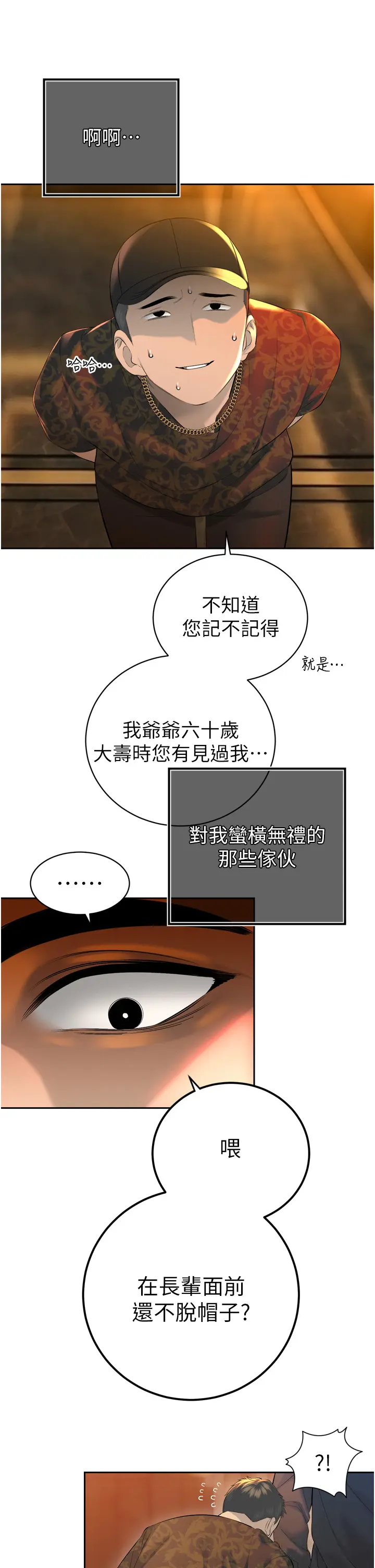第28話  好想被會長包養♥_暴君会长的娇媳们