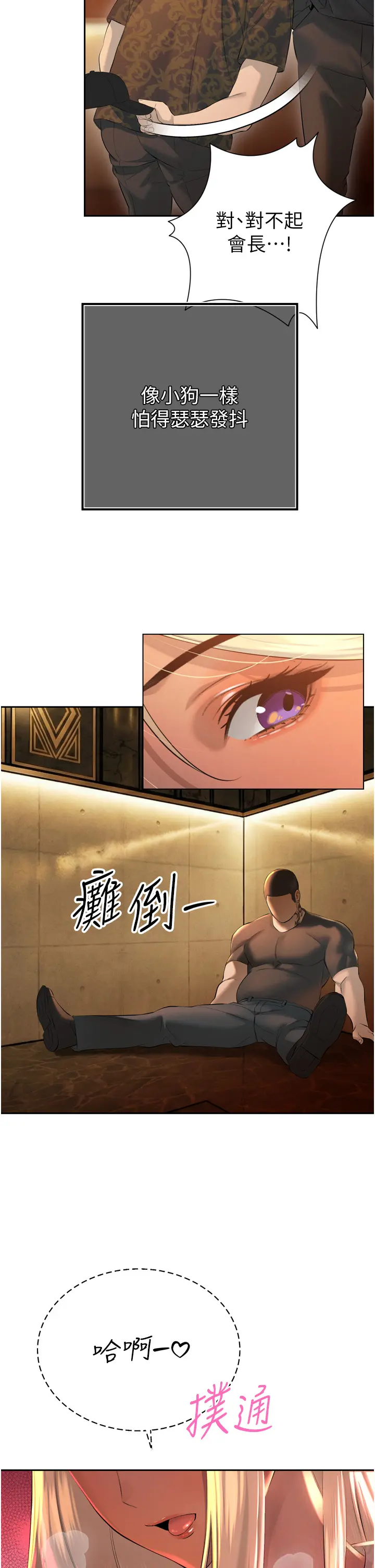 第28話  好想被會長包養♥_暴君会长的娇媳们