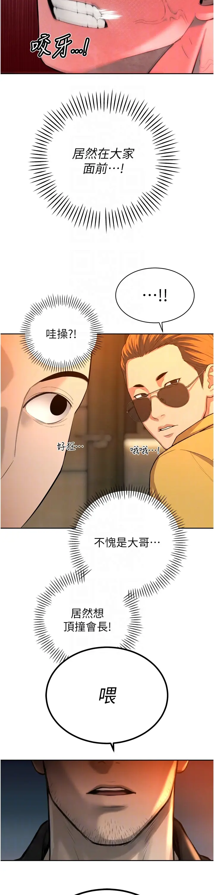 第28話  好想被會長包養♥_暴君会长的娇媳们