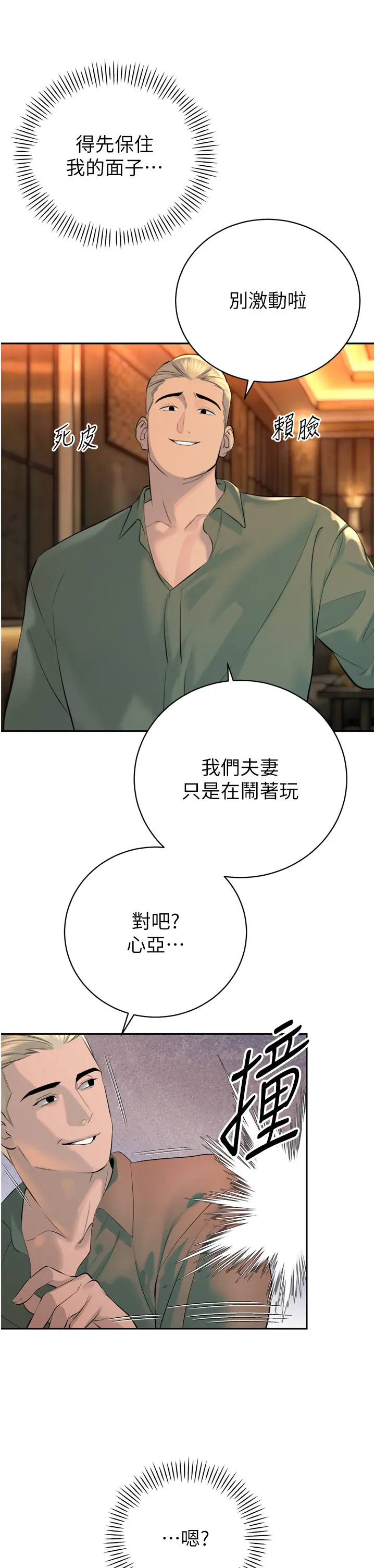 第28話  好想被會長包養♥_暴君会长的娇媳们