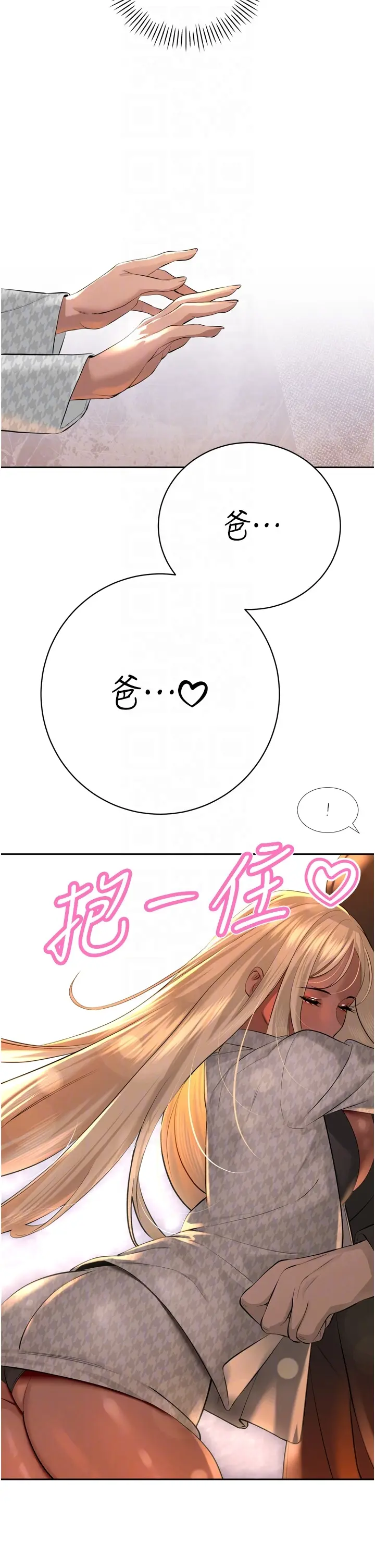 第28話  好想被會長包養♥_暴君会长的娇媳们