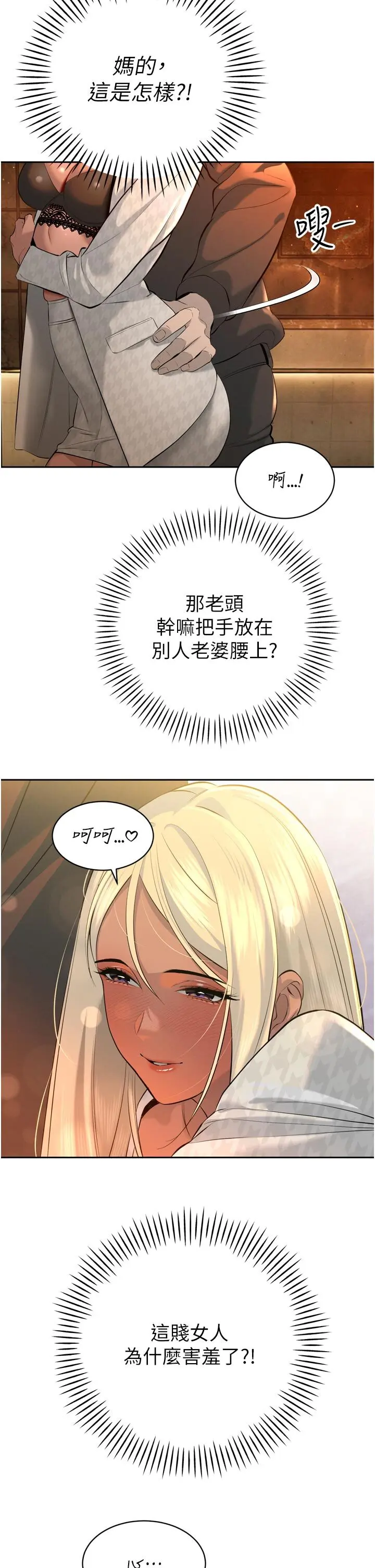 第28話  好想被會長包養♥_暴君会长的娇媳们