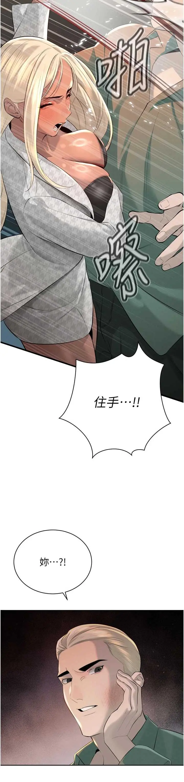 第27話  「真正」的男人_暴君会长的娇媳们