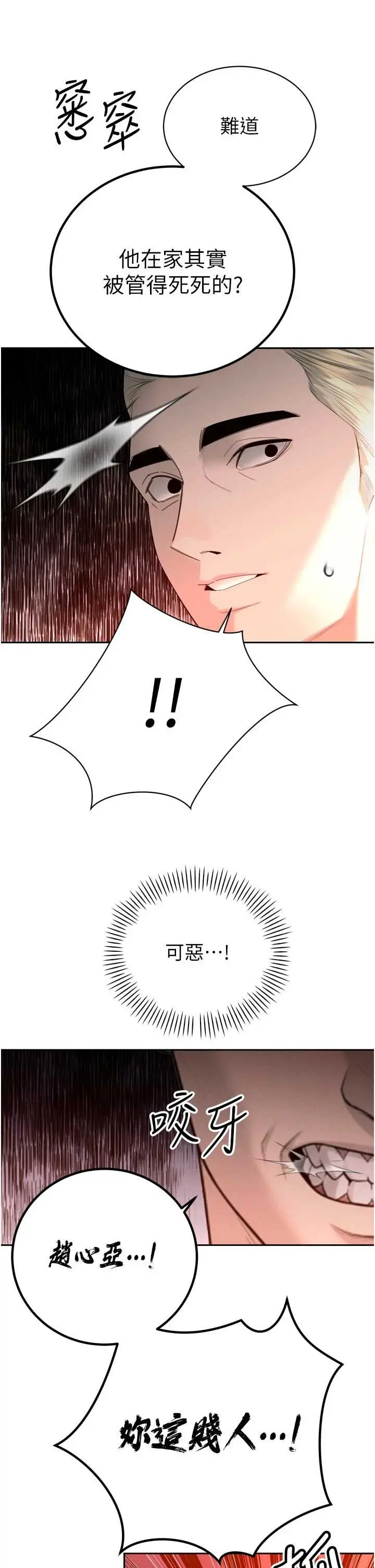 第27話  「真正」的男人_暴君会长的娇媳们