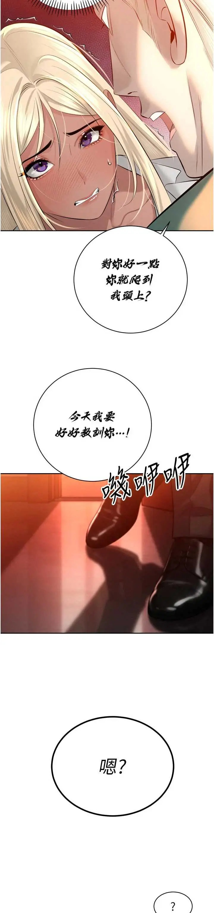 第27話  「真正」的男人_暴君会长的娇媳们