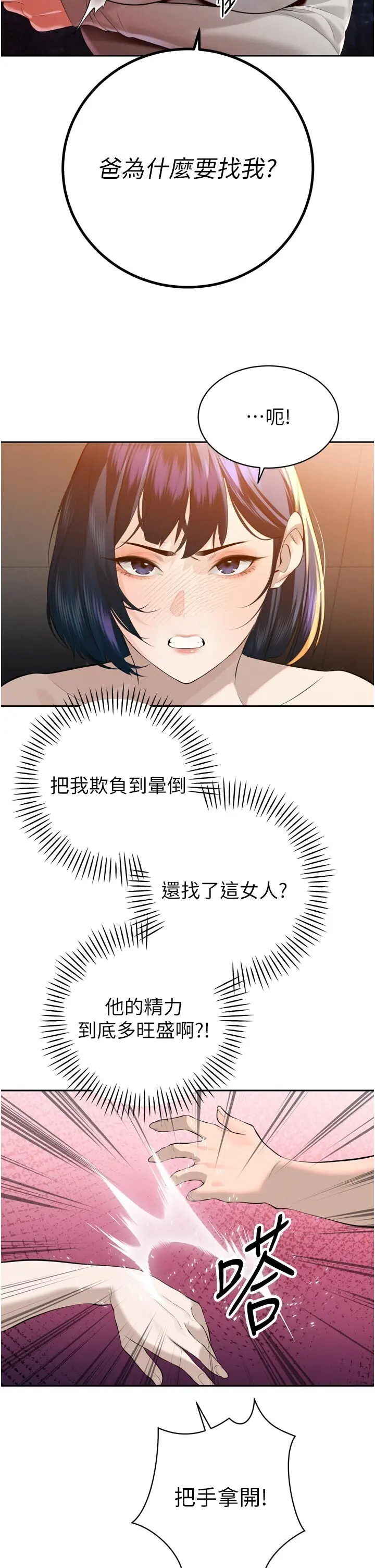 第26話  大媳婦 vs 二媳婦_暴君会长的娇媳们