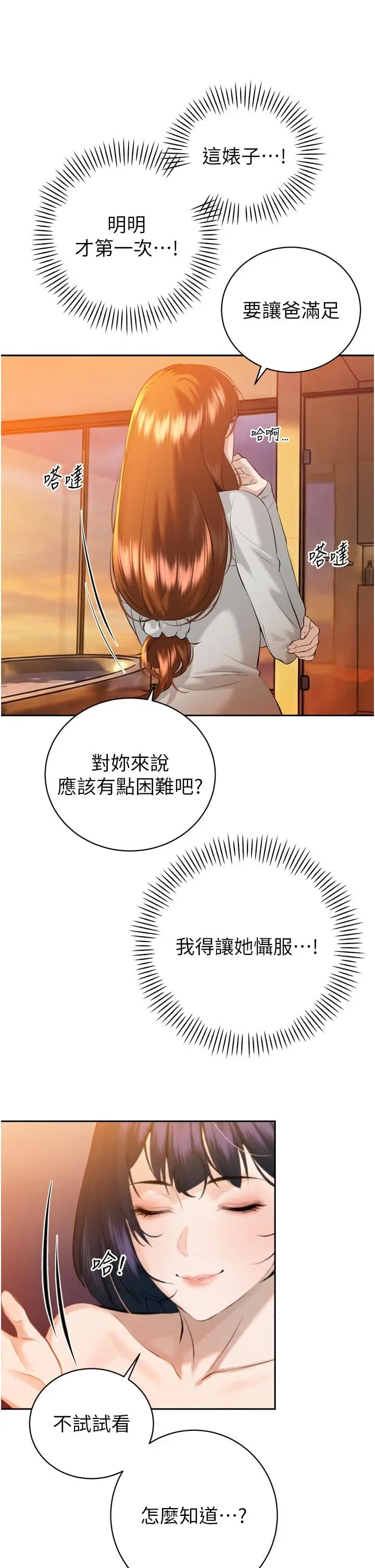 第26話  大媳婦 vs 二媳婦_暴君会长的娇媳们