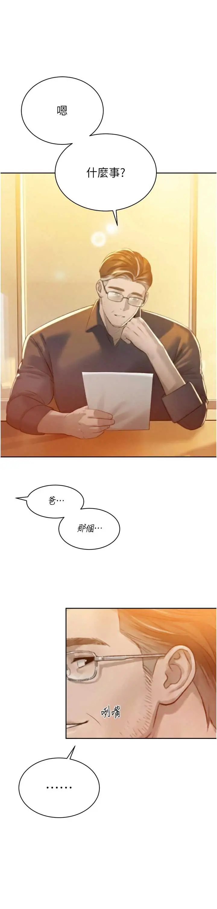 第23話  發情的母狗♥_暴君会长的娇媳们