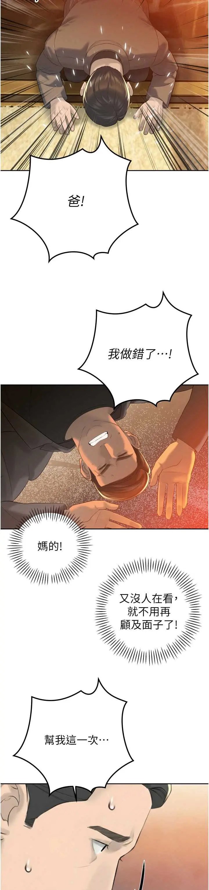 第23話  發情的母狗♥_暴君会长的娇媳们
