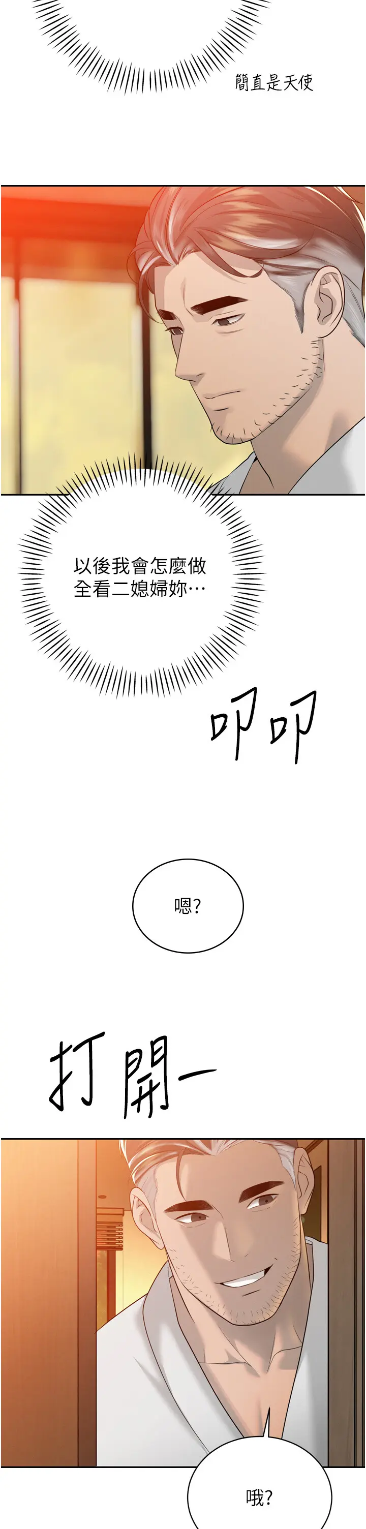 第22話  公公的性奴隸_暴君会长的娇媳们