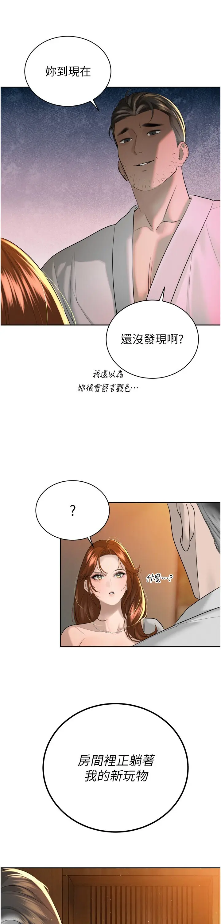 第22話  公公的性奴隸_暴君会长的娇媳们