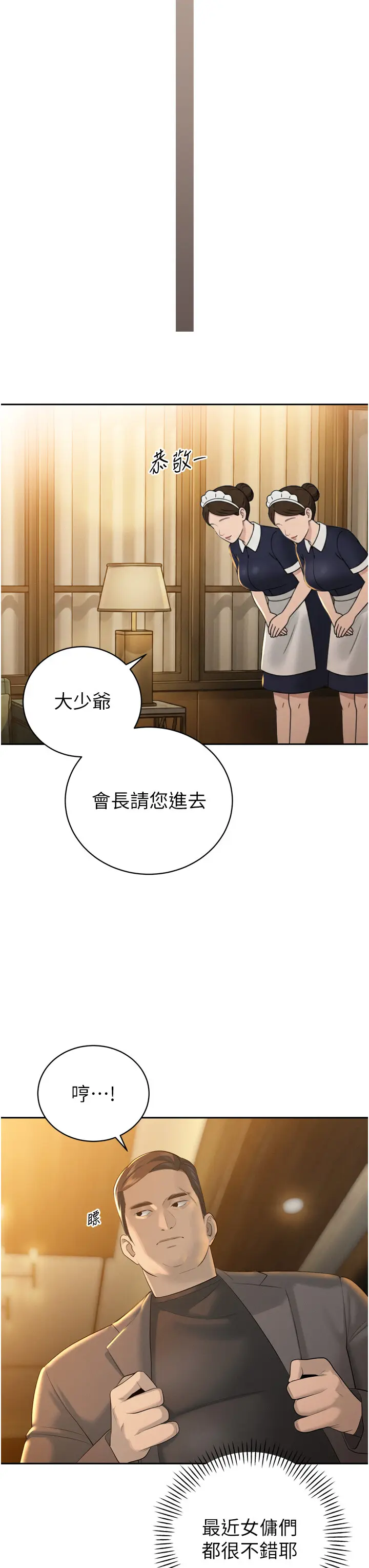 第22話  公公的性奴隸_暴君会长的娇媳们