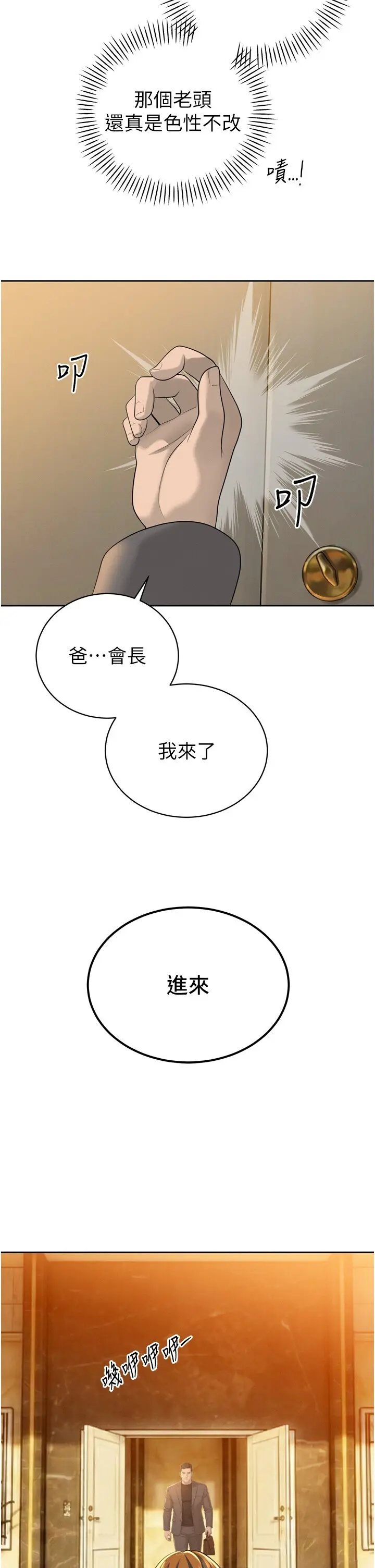 第22話  公公的性奴隸_暴君会长的娇媳们