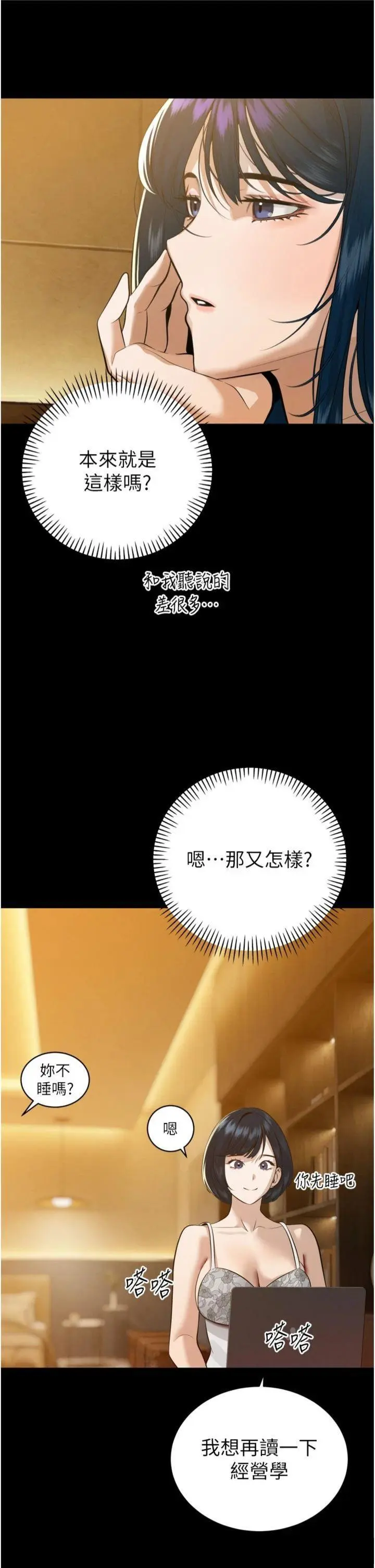 第20話  爸…你不戴套嗎?_暴君会长的娇媳们