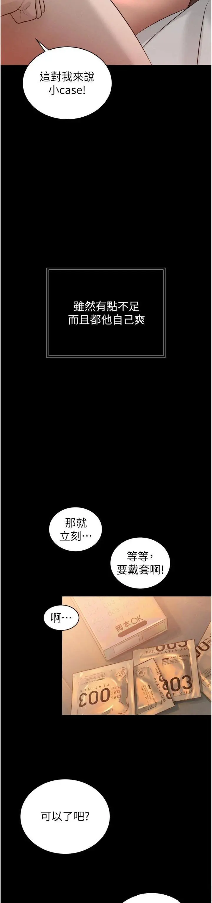 第20話  爸…你不戴套嗎?_暴君会长的娇媳们