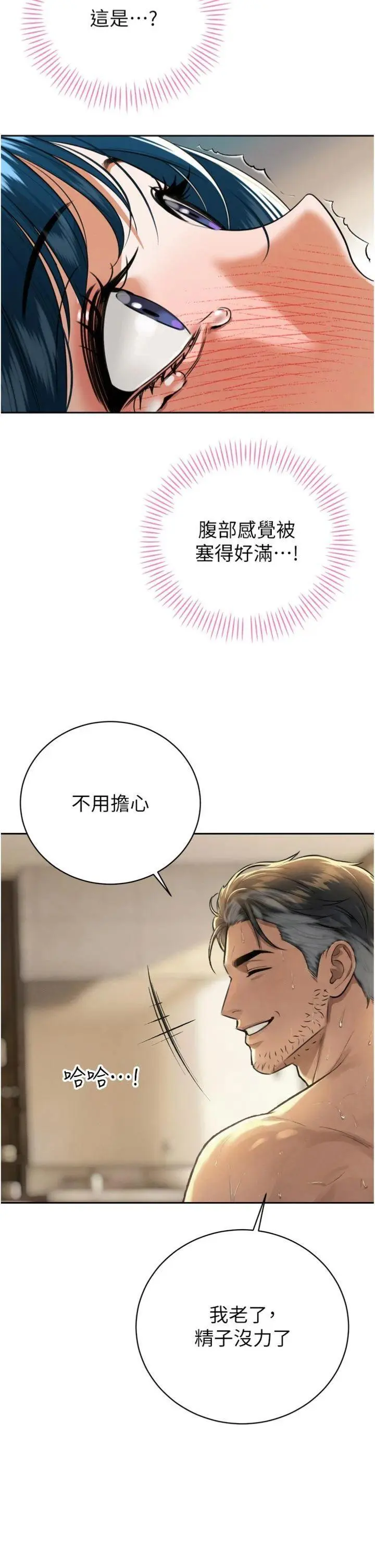 第20話  爸…你不戴套嗎?_暴君会长的娇媳们