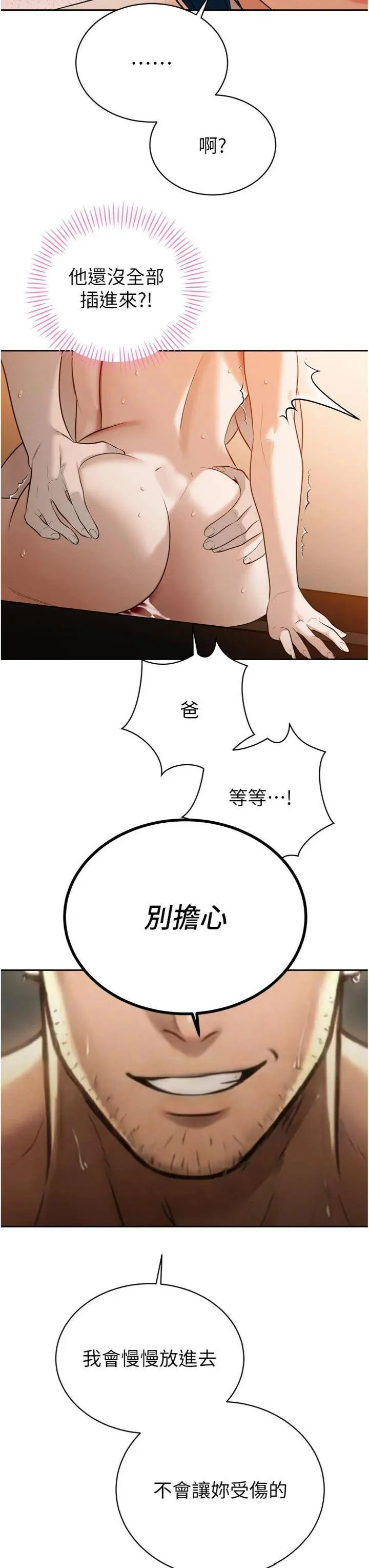 第20話  爸…你不戴套嗎?_暴君会长的娇媳们