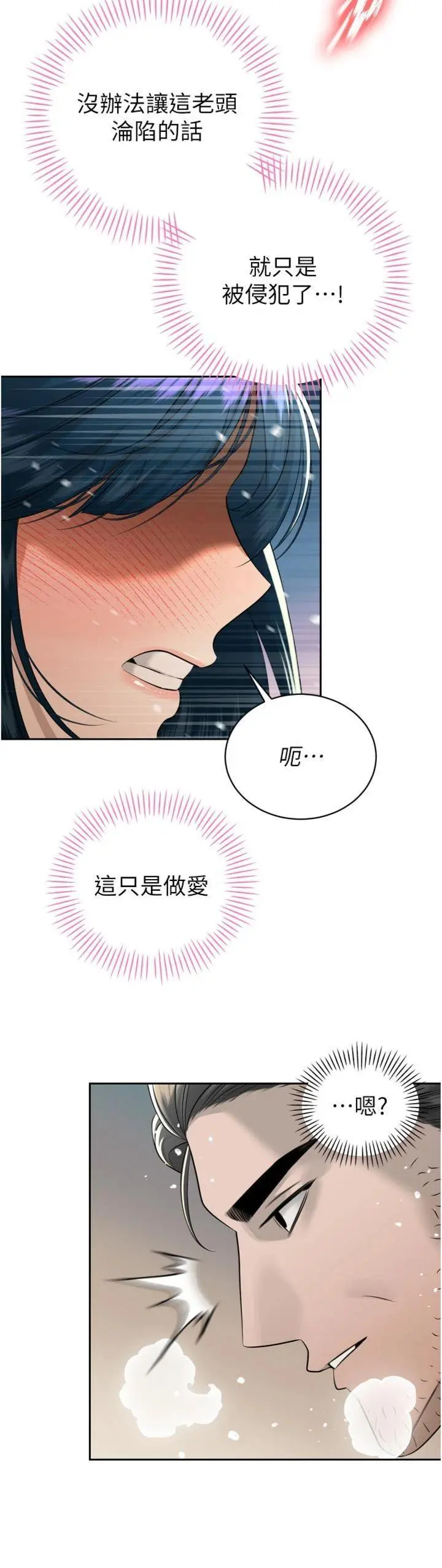 第20話  爸…你不戴套嗎?_暴君会长的娇媳们