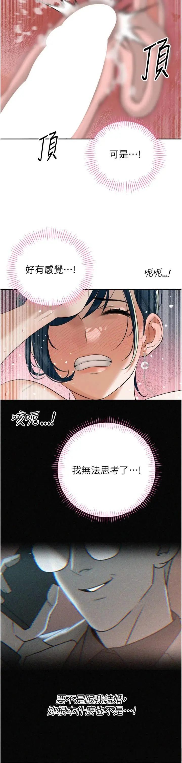 第20話  爸…你不戴套嗎?_暴君会长的娇媳们