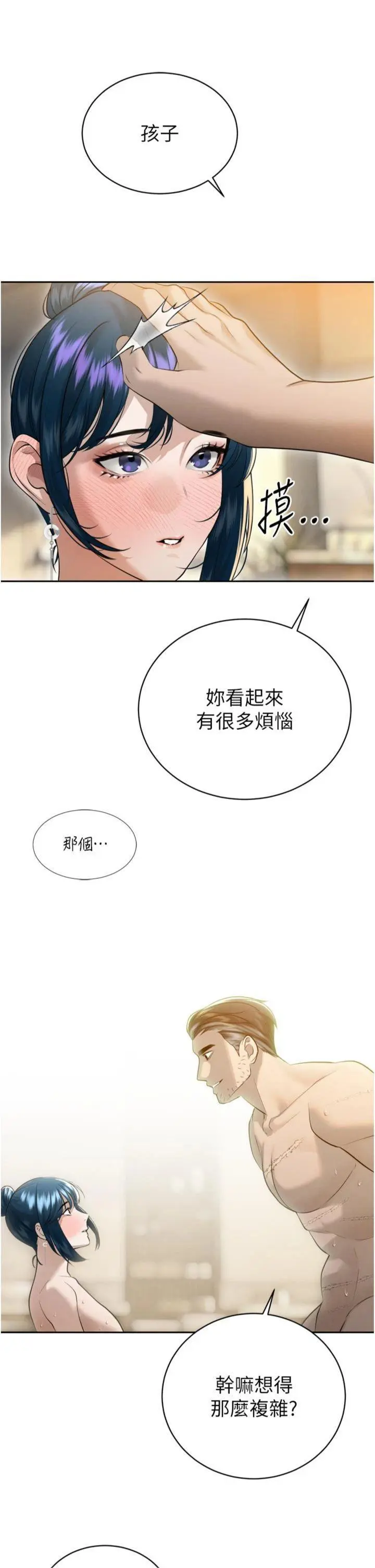 第20話  爸…你不戴套嗎?_暴君会长的娇媳们
