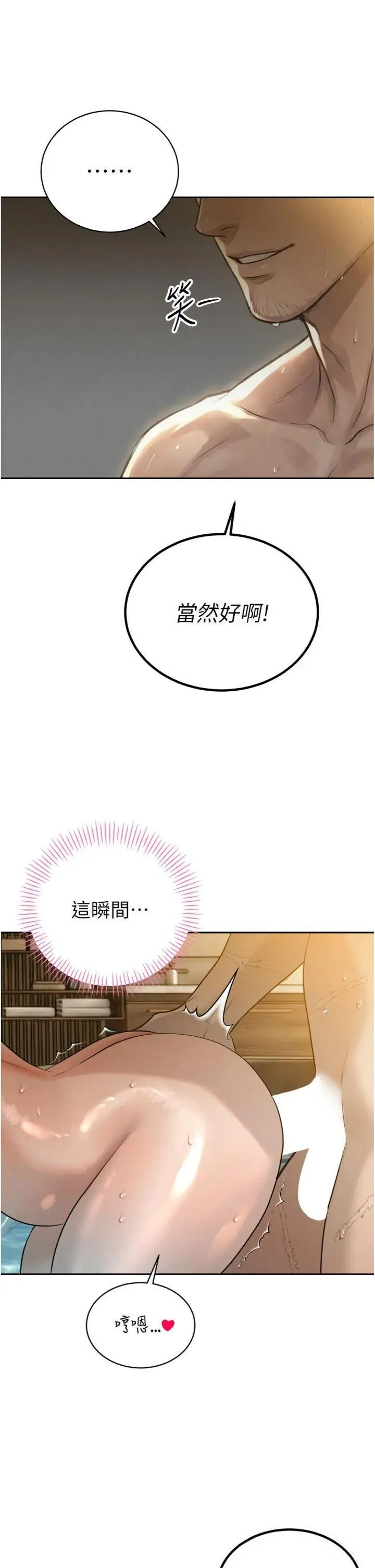 第20話  爸…你不戴套嗎?_暴君会长的娇媳们