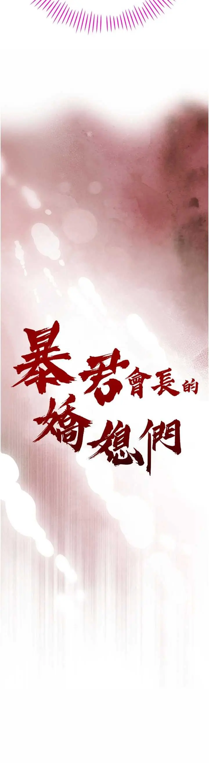 第19話  二媳婦盡孝♥_暴君会长的娇媳们
