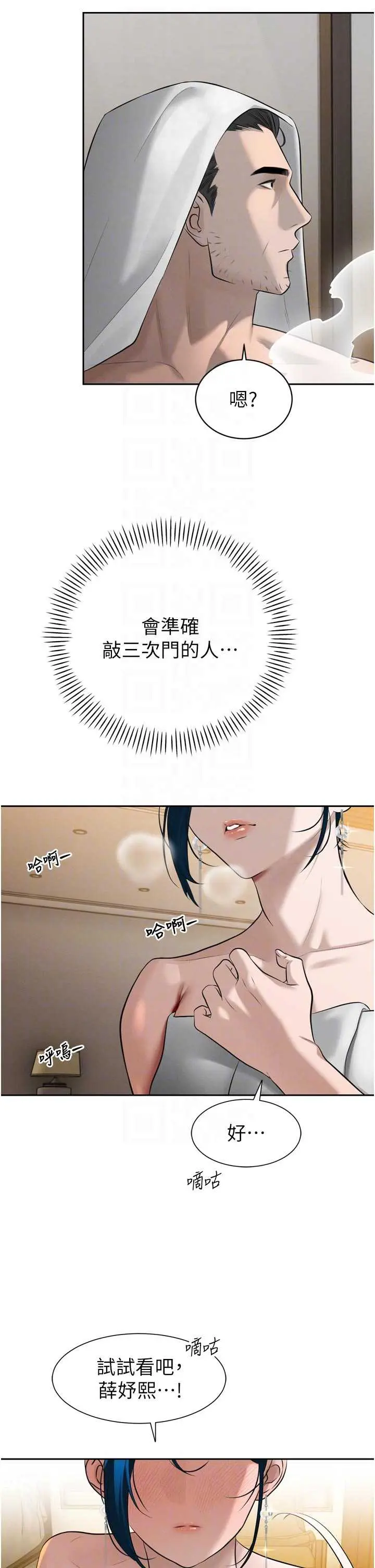 第19話  二媳婦盡孝♥_暴君会长的娇媳们